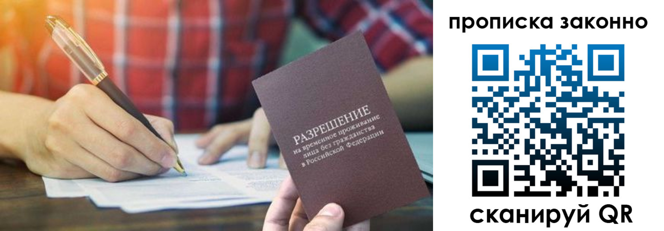 прописка гарантия в Невинномысске