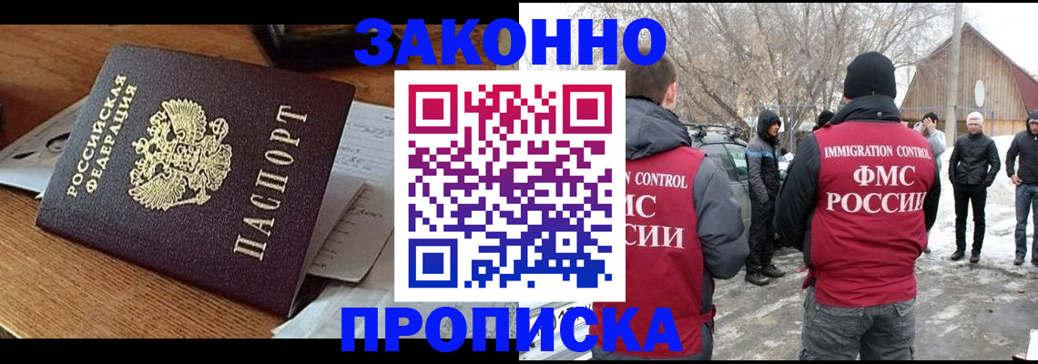 временная прописка в Невинномысске