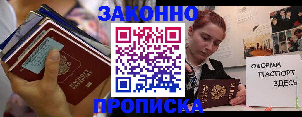 прописка в квартире в Невинномысске