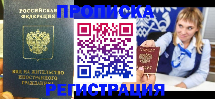 прописка для школы в Невинномысске