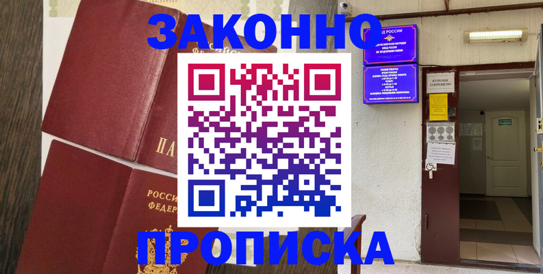 временная регистрация 2025 в Невинномысске