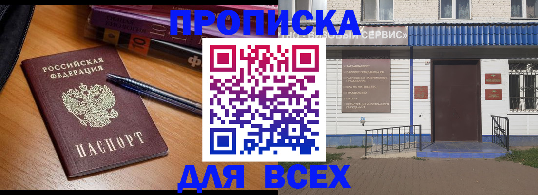 прописка для военкомата в Невинномысске