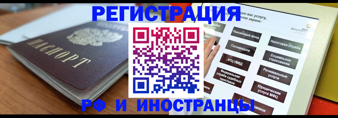 временная регистрация для всех в Невинномысске