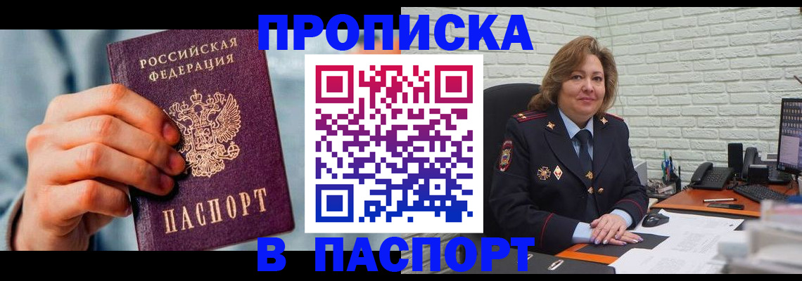 временная регистрация для всех в Невинномысске
